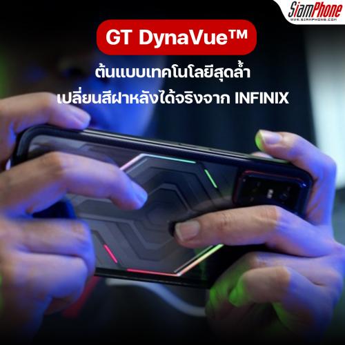Infinix เผยภาพ GT DynaVue เตรียมพลิกโฉมเกมมิ่งโฟนสำหรับสายอีสปอร์ต