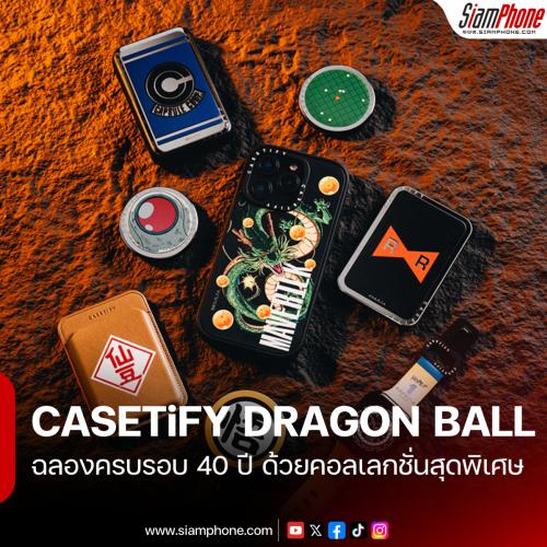 CASETiFY ฉลองครบรอบ 40 ปี DRAGON BALL ด้วยคอลเลกชั่นสุดพิเศษ