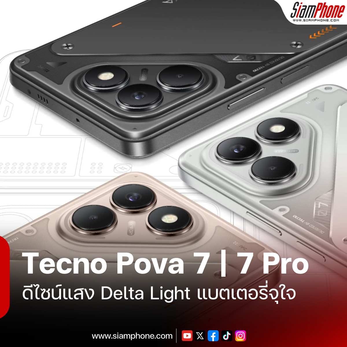 Tecno Pova 7 และ Pova 7 Pro ดีไซน์แสง Delta Light แบตเตอรี่จุใจ 6000mAh