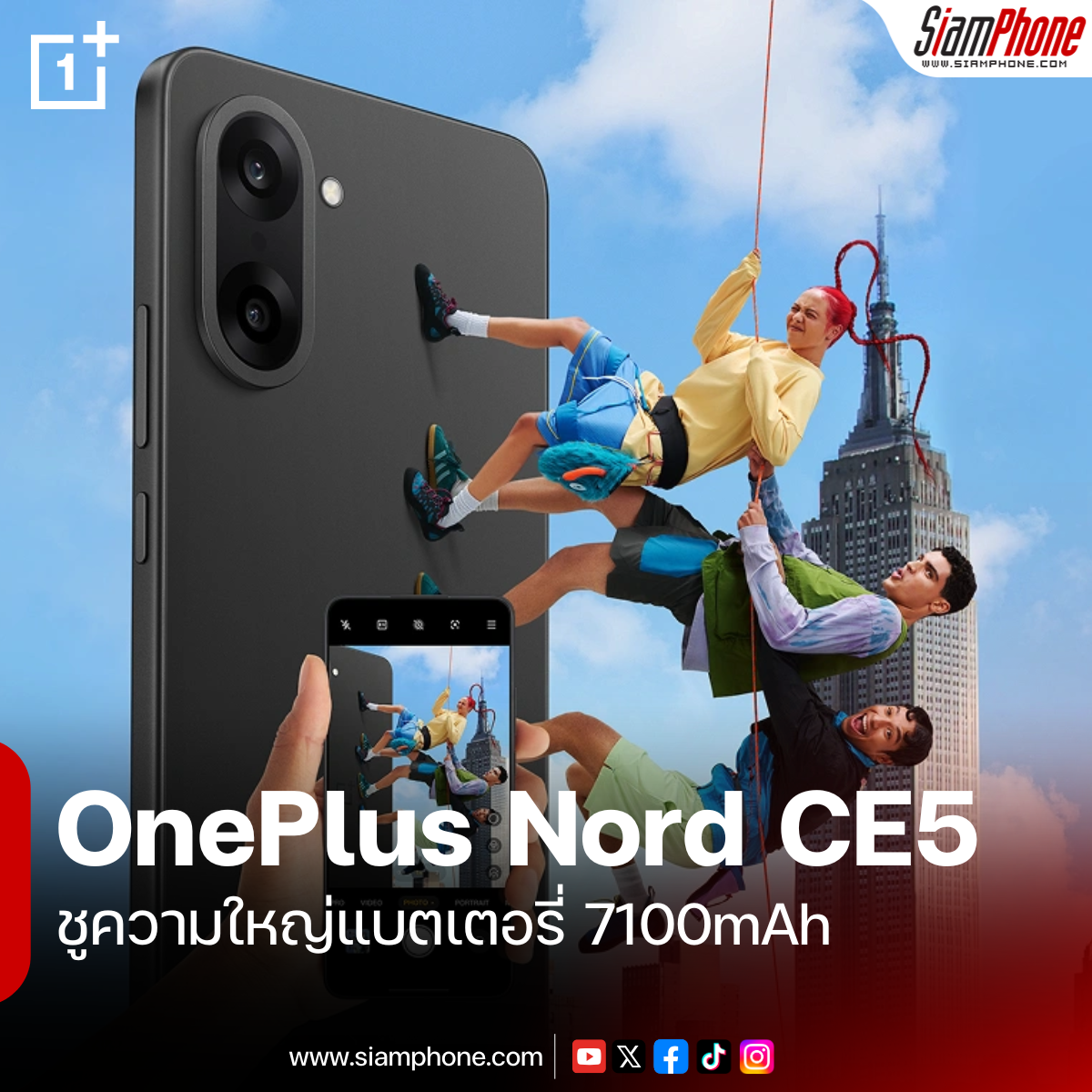 OnePlus Nord CE5 ชูความใหญ่แบตเตอรี่ 7100mAh ผสมโรงกล้อง Sony 50MP กันสั่น OIS