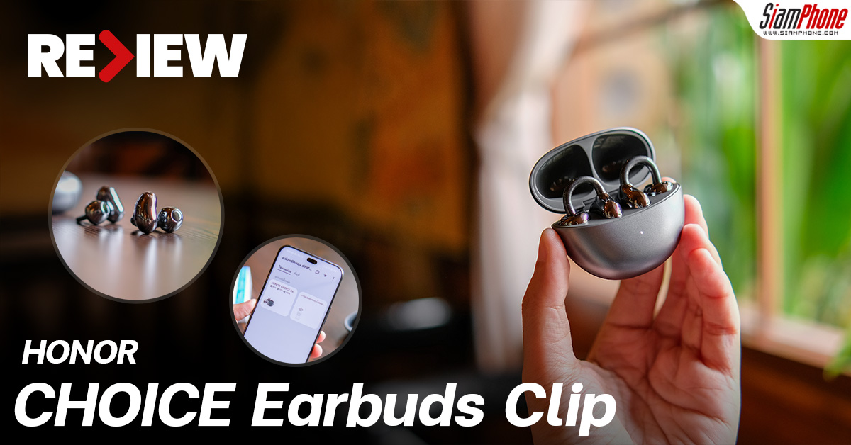 รีวิว HONOR CHOICE Earbuds Clip ดีไซน์โดดเด่น สวมใส่สบาย เสียงดี แบตอึด!