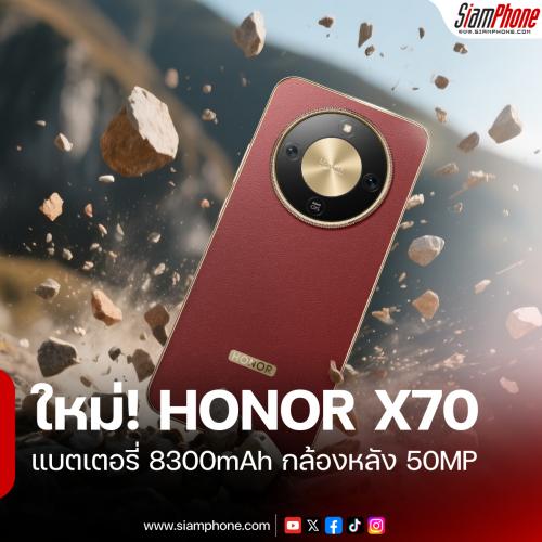 HONOR X70 สมาร์ทโฟนแบตเตอรี่ 8300mAh กล้องหลัง 50MP กันสั่น OIS