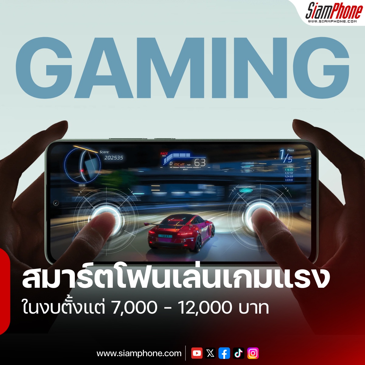รวมสมาร์ตโฟนเล่นเกมแรงสุด ในงบ 7,000 - 12,000 บาท ประจำเดือนกรกฎาคม 2025