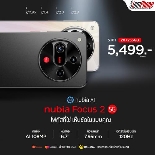 nubia Focus2 5G สมาร์ทโฟนเพื่อครีเอเตอร์ กล้องAI 108MP สุดคมชัด ราคาเข้าถึงได้