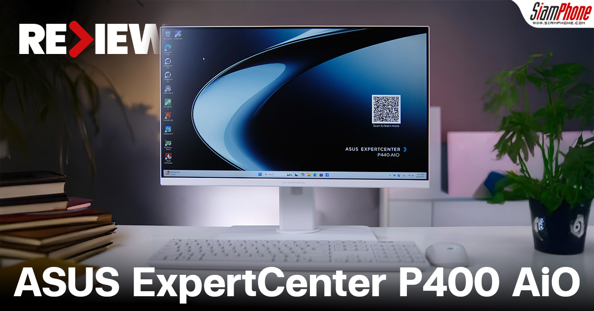 รีวิว ASUS ExpertCenter P400 All-in-One PC ที่พร้อมรองรับการทำงานทุกรูปแบบ