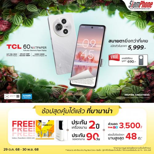 BaNANA พร้อมวางจำหน่าย TCL 60NXTPAPER และ TCL Tab10L Gen4 แล้ว ทั่วประเทศ