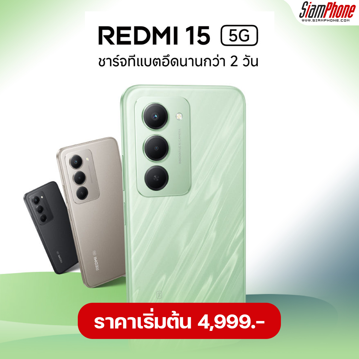 Redmi 15 Series แบตใหญ่จุใจ 7000mAh หน้าจอ 6.9 นิ้วที่เต็มอิ่ม ราคาเริ่มต้น 4,xxx