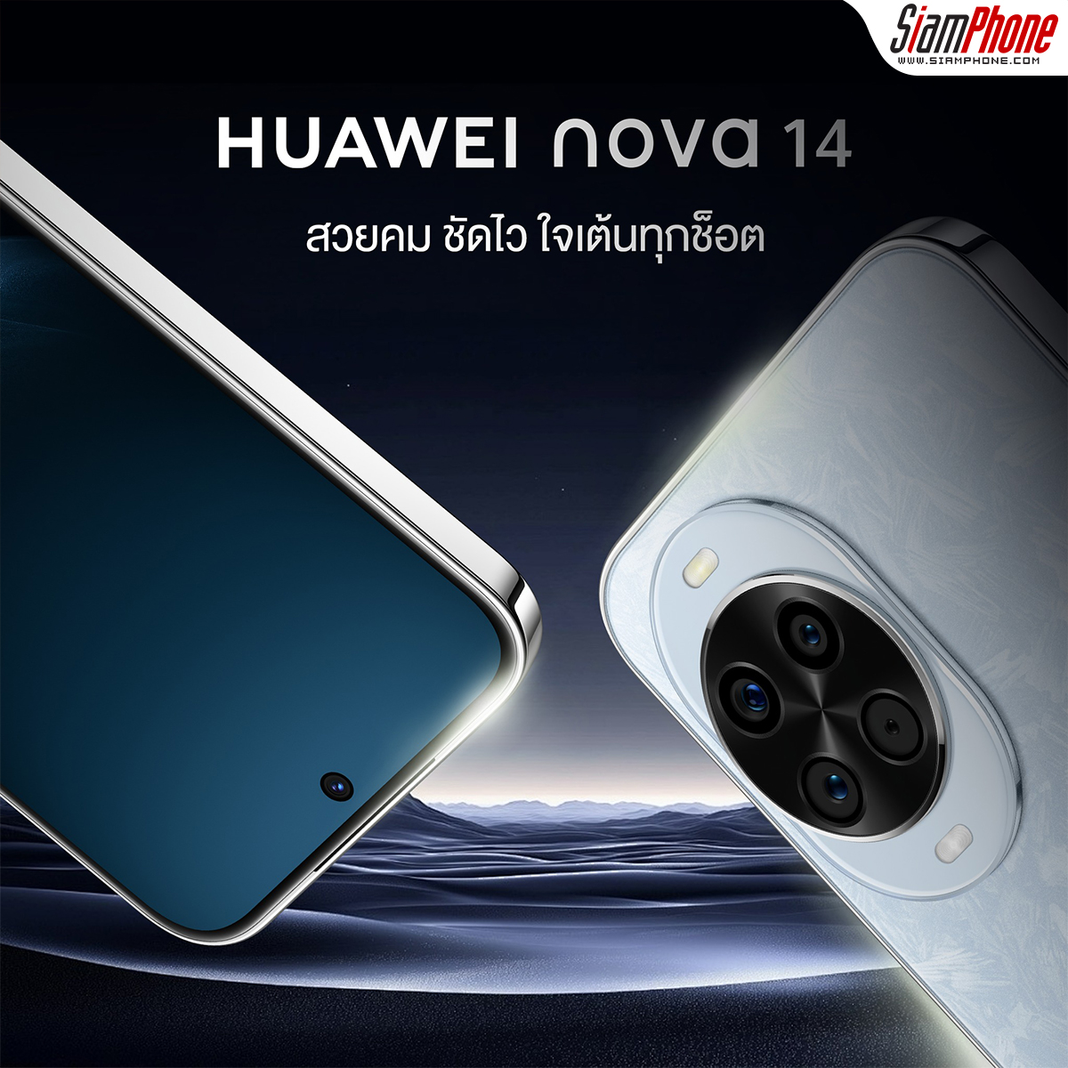 HUAWEI nova 14 Series สมาร์ทโฟนพลัง AI Portrait วางจำหน่ายแล้ววันนี้