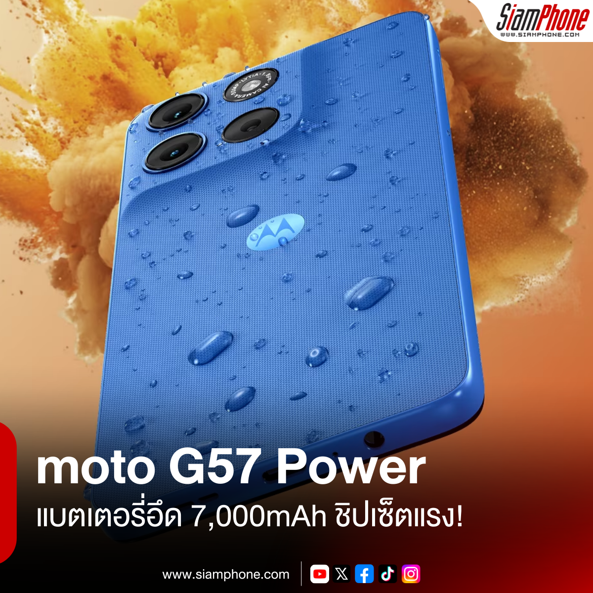 moto G57 Power แบตเตอรี่อึด 7,000mAh พร้อมชิปฯ Snapdragon 6s Gen 4 รุ่นแรกของโลก