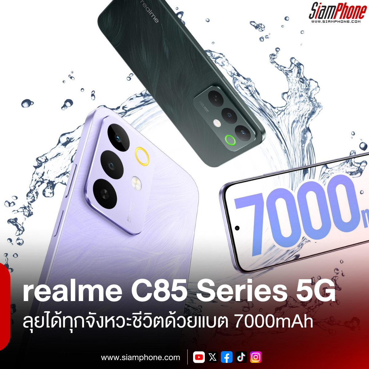 realme C85 Series 5G ลุยได้ทุกจังหวะชีวิตด้วยแบต 7000mAh ราคาเริ่มต้น 5,xxx
