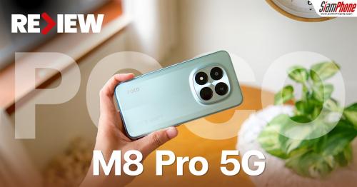 รีวิว POCO M8 Pro 5G นิยามใหม่ของ อึด ถึก แรง ด้วยแบตเตอรี่ 6500mAh และม...