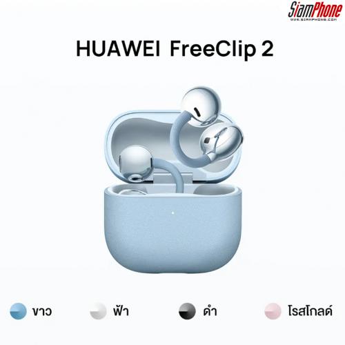 HUAWEI FreeClip 2 เตรียมเขย่าวงการหูฟังบุกเบิกการผสานเทคโนโลยีเสียงเข้ากับแฟชั่นยุคใหม่