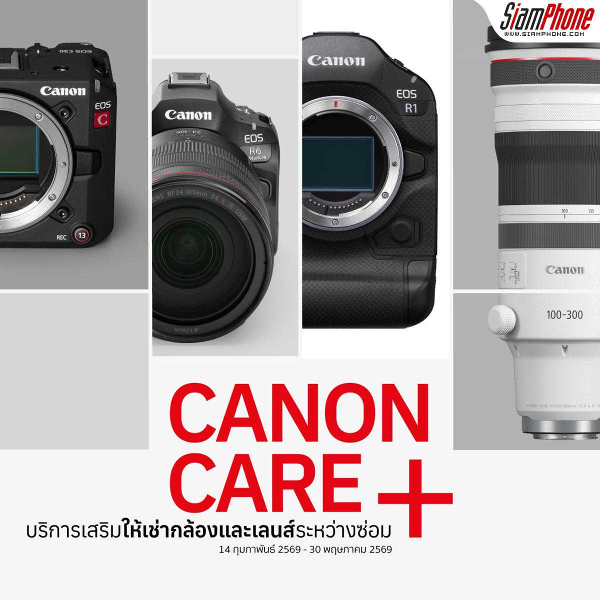 กลับมาอีกครั้งกับโปรฯดี จากแคนนอน Canon Care+ ให้เช่ากล้องสำรอง ฟรีค่ามัดจำ