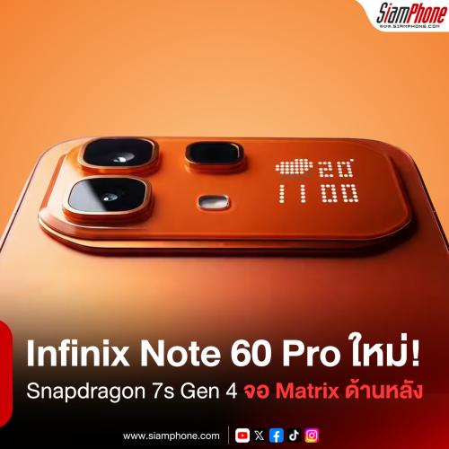 Infinix Note 60 Pro สมาร์ตโฟนชิปเซ็ต Snapdragon 7s Gen 4 แปลกใหม่ด้วยจอ Matrix ด้านหลัง