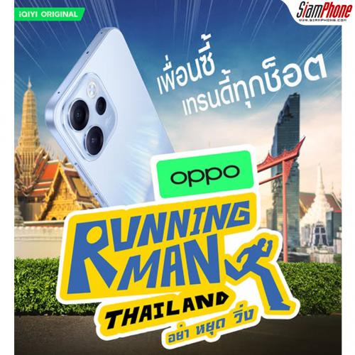 OPPO กับ Running Man Thailand รับประกันความสนุกสุดฮาทุกซีนด้วย OPPO Reno15 Series 5G