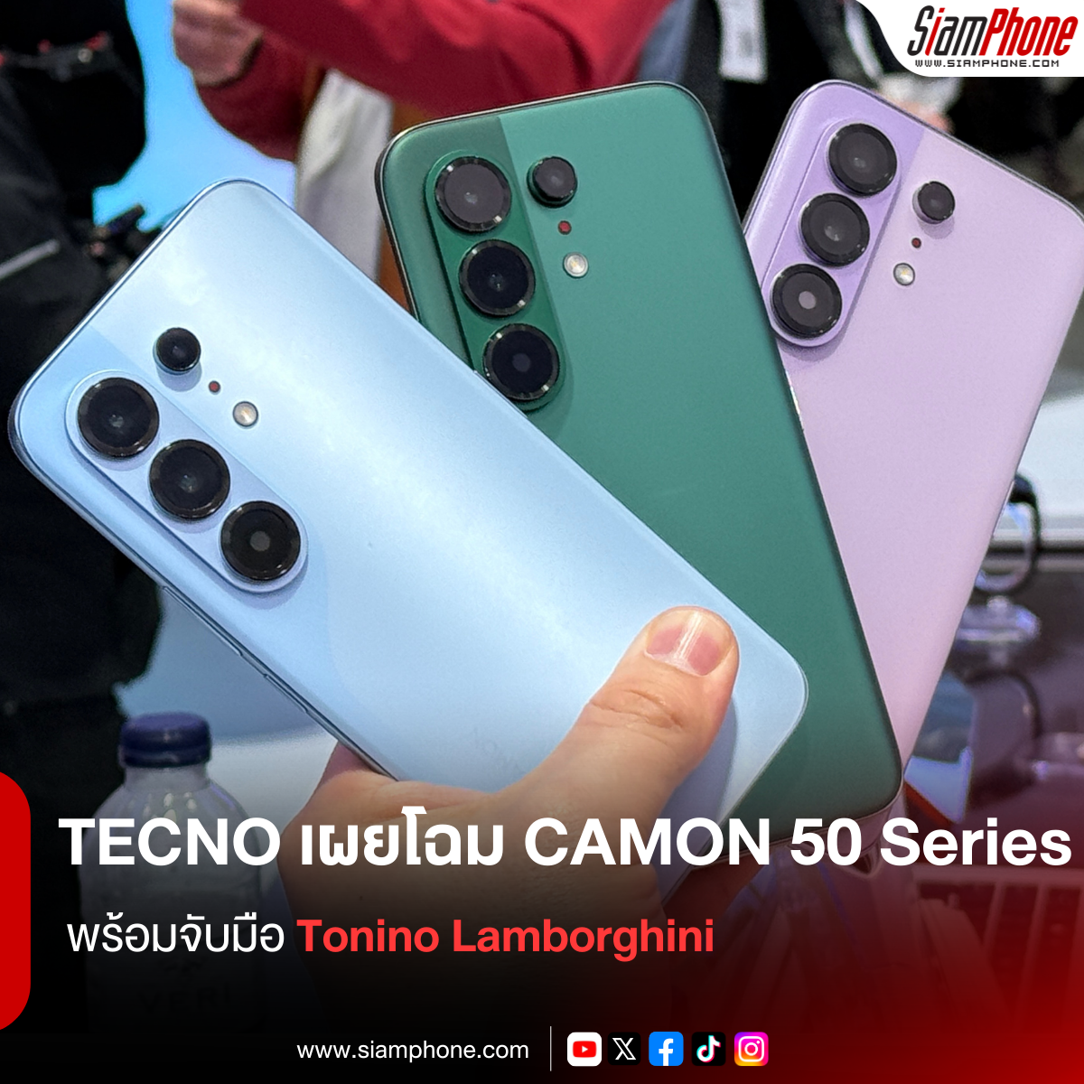 TECNO เผยโฉมสมาร์ตโฟนเรือธง CAMON 50 Series พร้อมจับมือ Tonino Lamborghini ลุยตลาดลักชัวรีในงาน MWC 2026