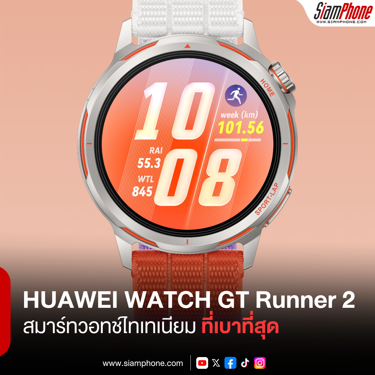 HUAWEI WATCH GT Runner 2 สมาร์ทวอทช์ไทเทเนียมที่เบาที่สุด