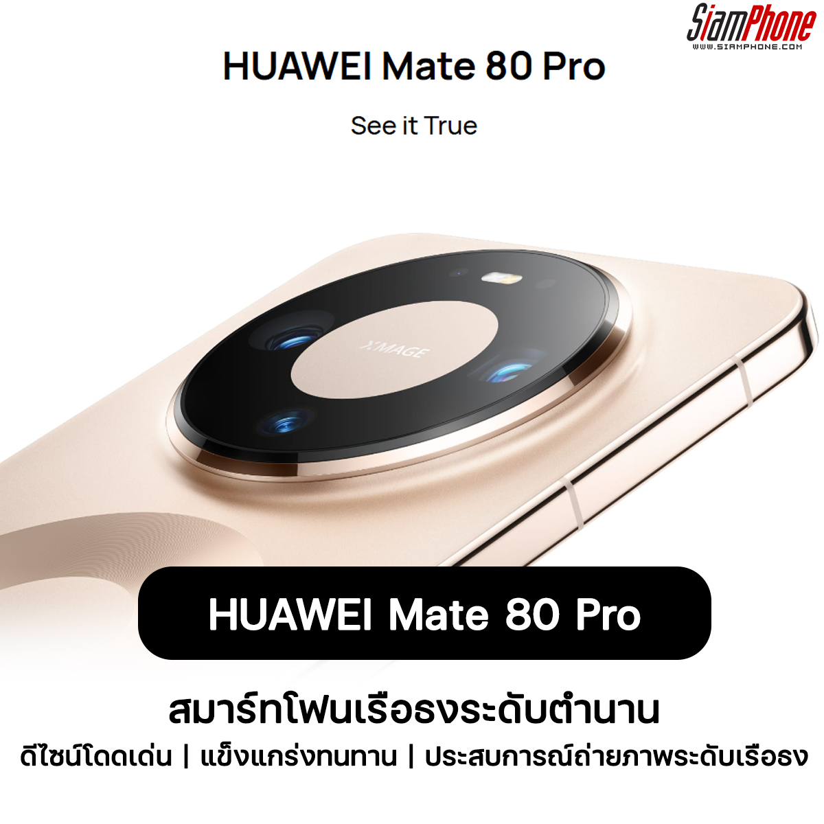 HUAWEI Mate 80 Pro การกลับมาอย่างยิ่งใหญ่ของสมาร์ทโฟนเรือธงระดับตำนาน