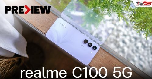พรีวิว realme C100 5G สมาร์ตโฟน 5G แบตฯ 7000mAh ความทนทานมาตรฐานระดับกองทัพ พร้อมฟีเจอร์ AI อัดแน่น