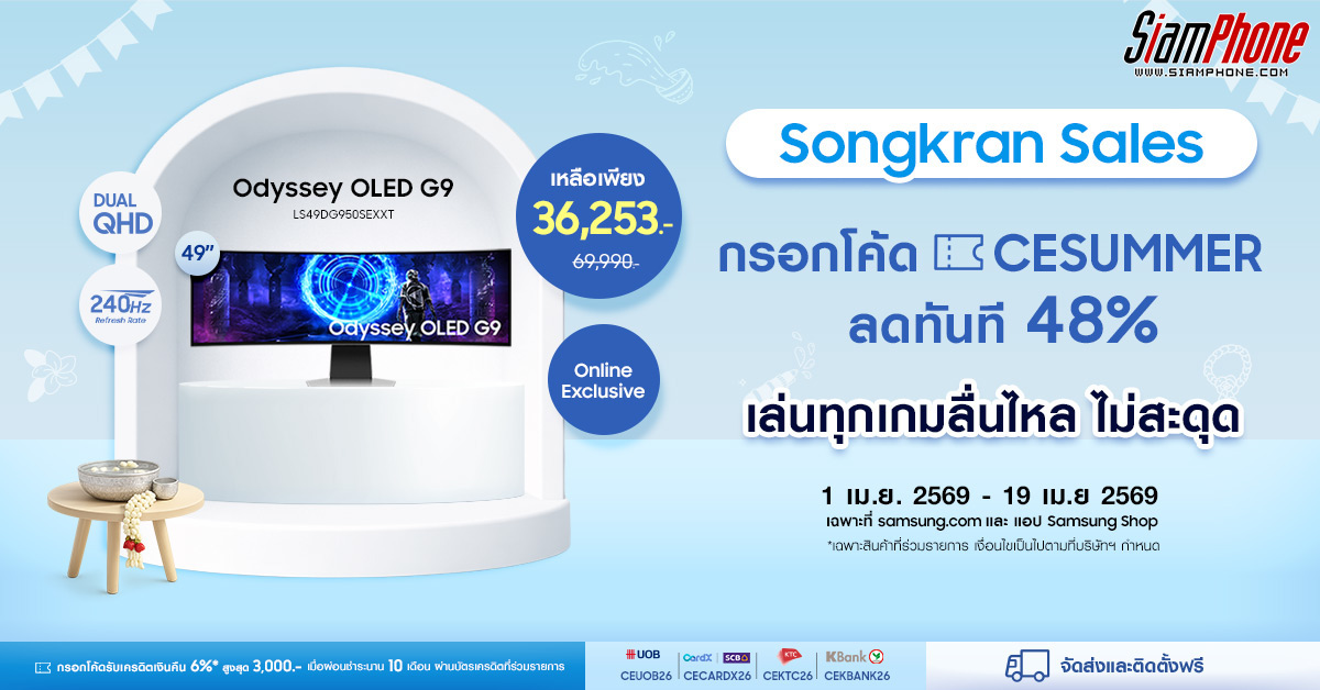 Songkran Sales โปรแรงรับสงกรานต์กับหน้าจอเกมมิ่งตัวท็อป Odyssey OLED G9 (G95SD)