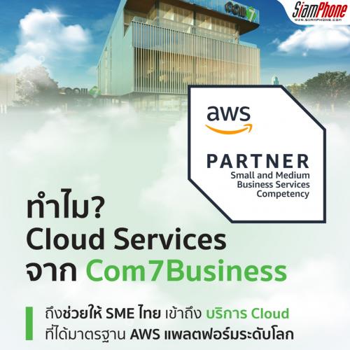 ไม่อยากเลือกพาร์ทเนอร์ Cloud พลาด? รู้จัก AWS SMB Competency ตัวช่วยการันตีเพื่อ SME