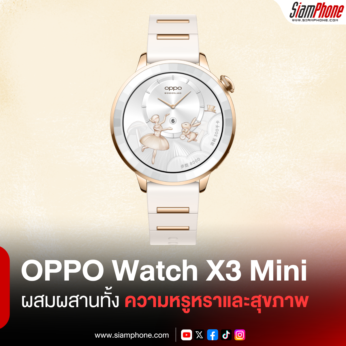 OPPO Watch X3 Mini สมาร์ตวอทช์ที่ผสมผสานความหรูหราและสุขภาพเข้าด้วยกัน