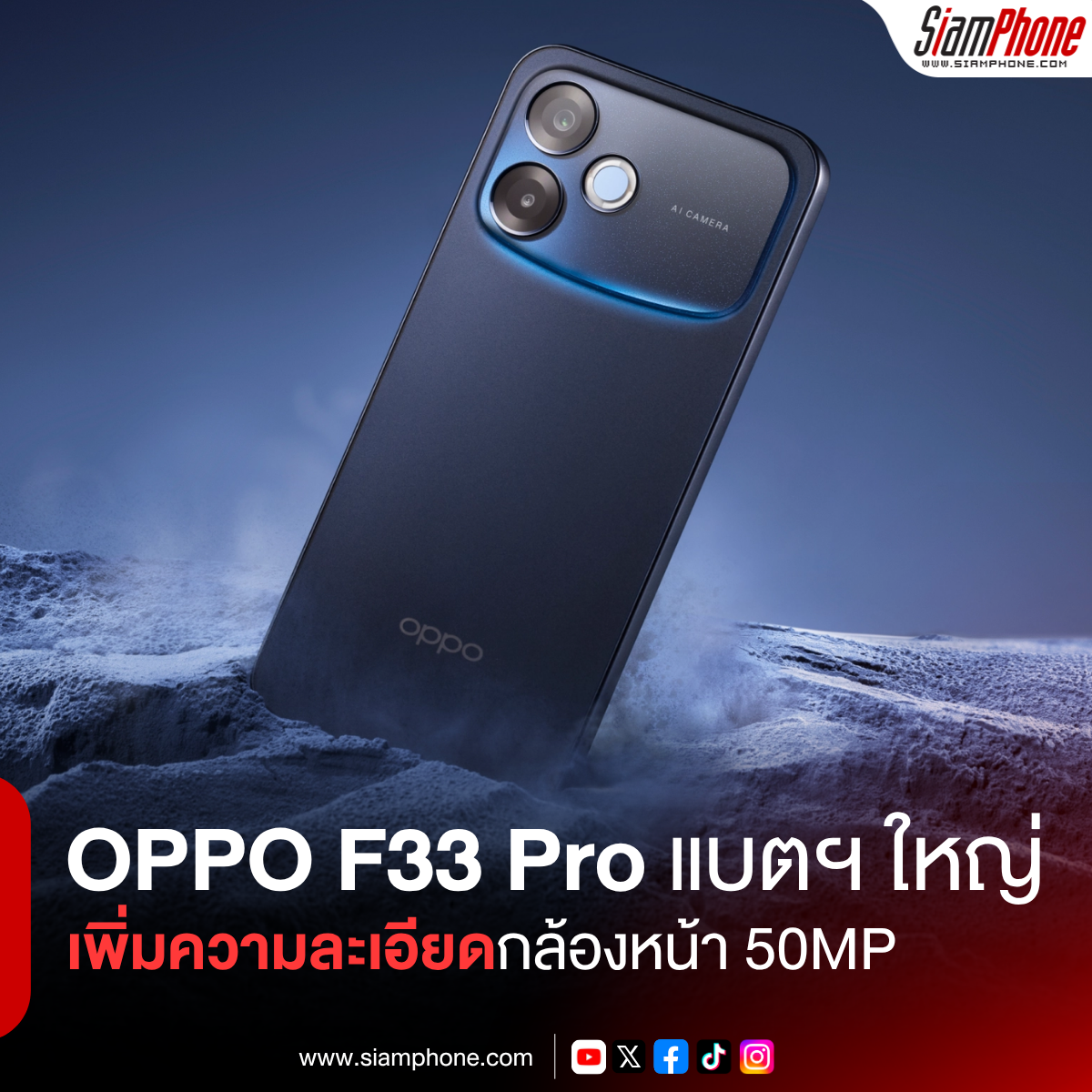 OPPO F33 Pro สมาร์ตโฟนแบตเตอรี่ใหญ่ 7000mAh เพิ่มความละเอียดกล้องหน้า 50MP
