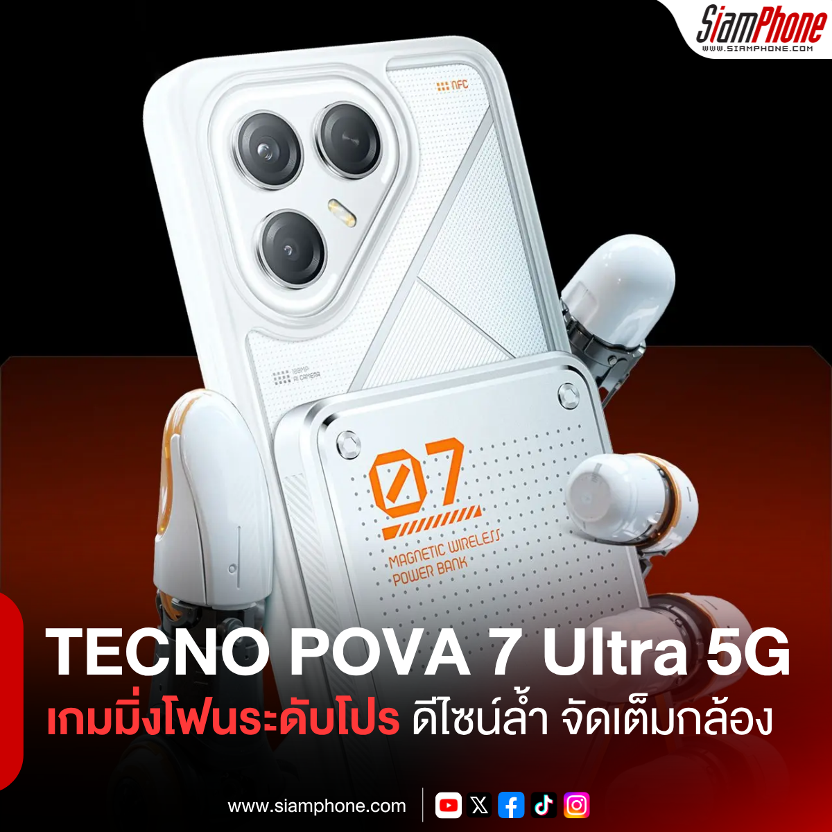 TECNO POVA 7 Ultra 5G เกมมิ่งโฟนระดับโปร ดีไซน์ล้ำ จัดเต็มกล้อง และAI พร้อมวางจำหน่ายแล้ววันนี้