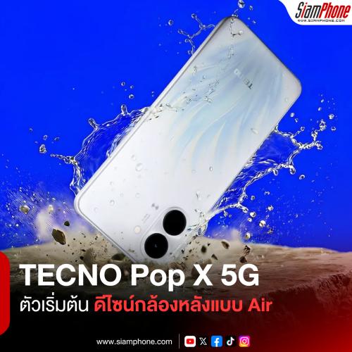 TECNO Pop X 5G สมาร์ตโฟน 5G ตัวเริ่มต้น ดีไซน์กล้องหลังแบบ Air