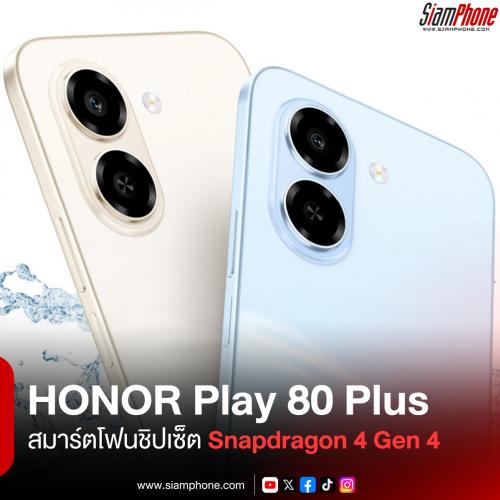 HONOR Play 80 Plus สมาร์ตโฟนชิปเซ็ต Snapdragon 4 Gen 4 หน้าจอรีเฟรช 120Hz