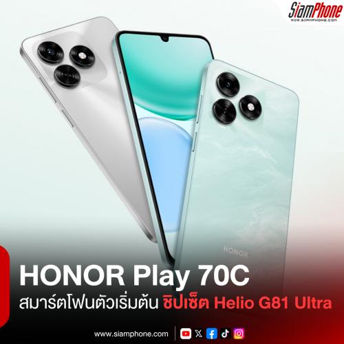 HONOR Play 70C สมาร์ตโฟนตัวเริ่มต้น ชิปเซ็ต Helio G81 Ultra แบตเตอรี่ 5300mAh