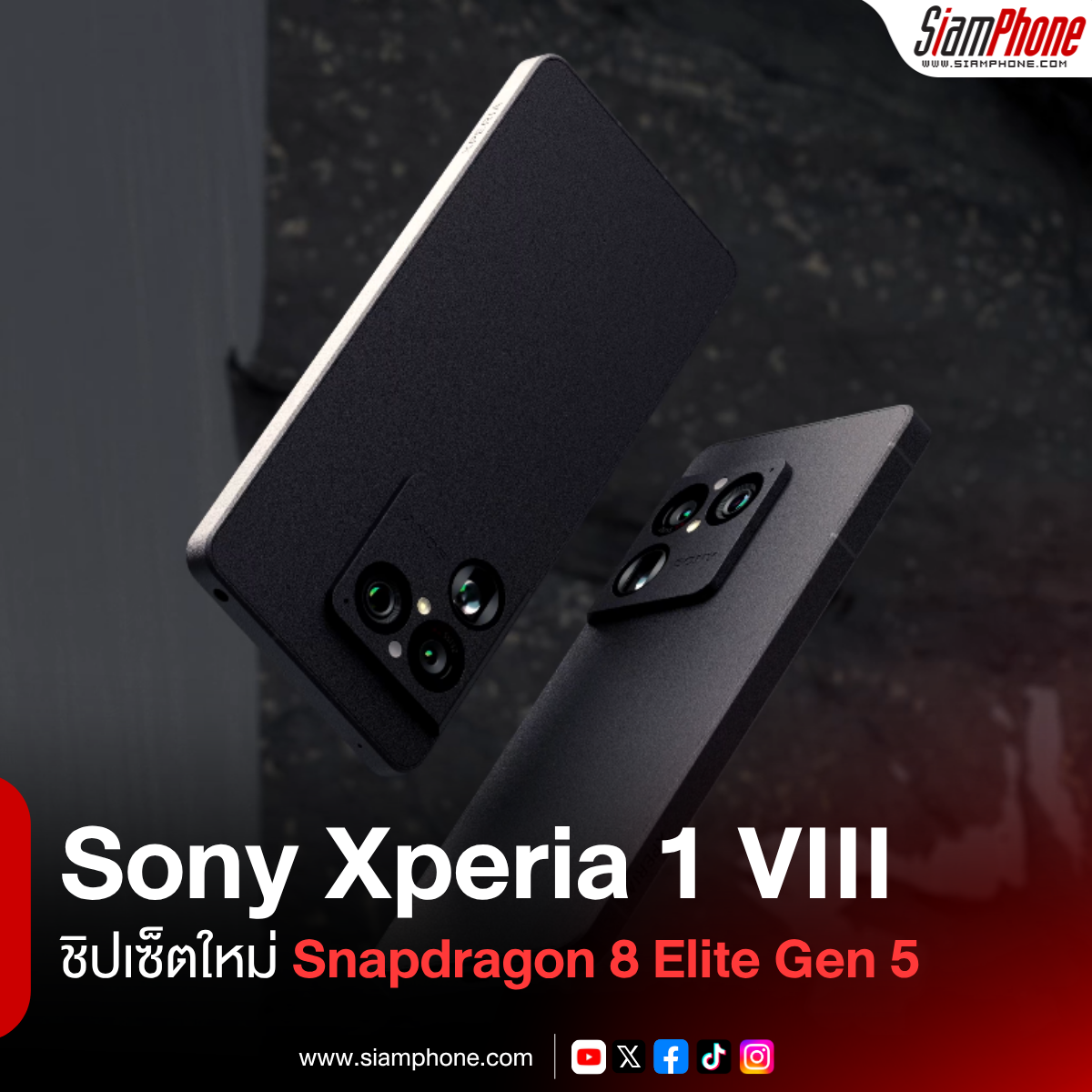 Sony Xperia 1 VIII พี่ใหญ่แดนอารยธรรม ยกเครื่องกล้องซูมเซนเซอร์ใหญ่ 1/1.56 นิ้ว ชิปเซ็ต Snapdragon 8 Elite Gen 5