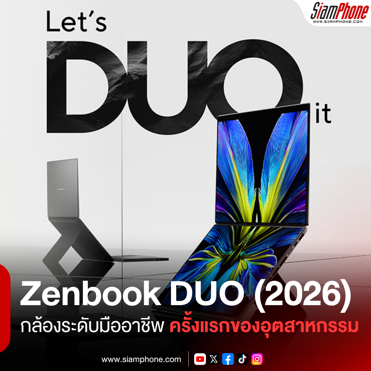 ASUS เปิดพรีออเดอร์ Zenbook DUO (2026) โน้ตบุ๊กสองหน้าจอที่สมบูรณ์แบบที่สุด