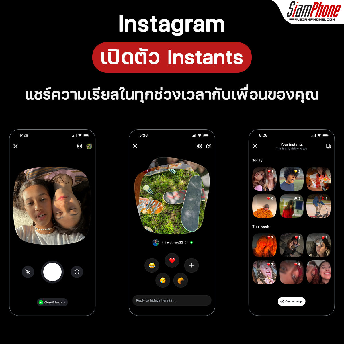 Instagram เปิดตัว Instants แชร์ความเรียลในทุกช่วงเวลากับเพื่อนของคุณ