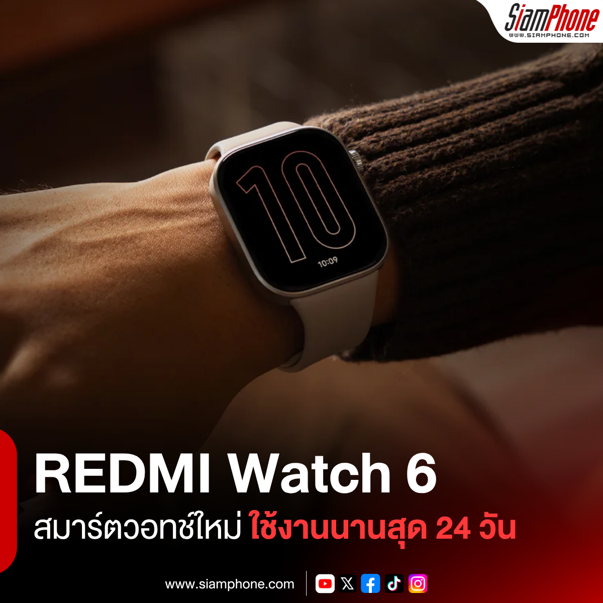 REDMI Watch 6 สมาร์ตวอทช์ทรงสี่เหลี่ยม หน้าจอ 2.07 นิ้ว ใช้งานนานสุด 24 วัน พร้อมวางขายในไทย