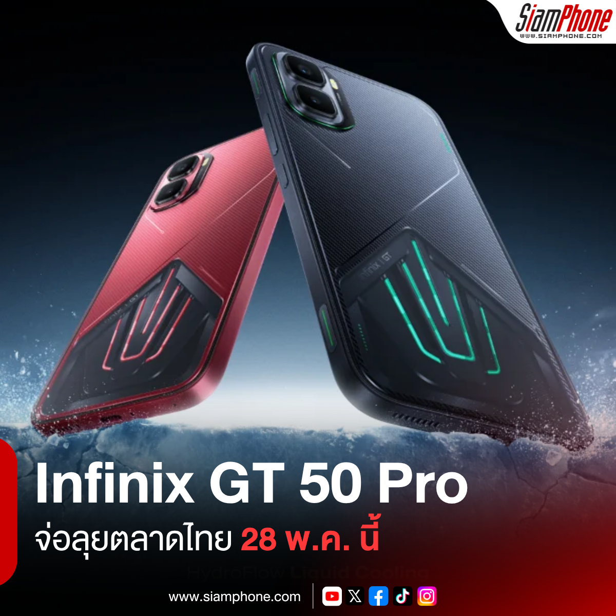 Infinix GT 50 Pro จ่อลุยตลาดไทย 28 พ.ค. นี้ ผงาดขึ้นแท่น Official Gaming Phone ศึก MLBB