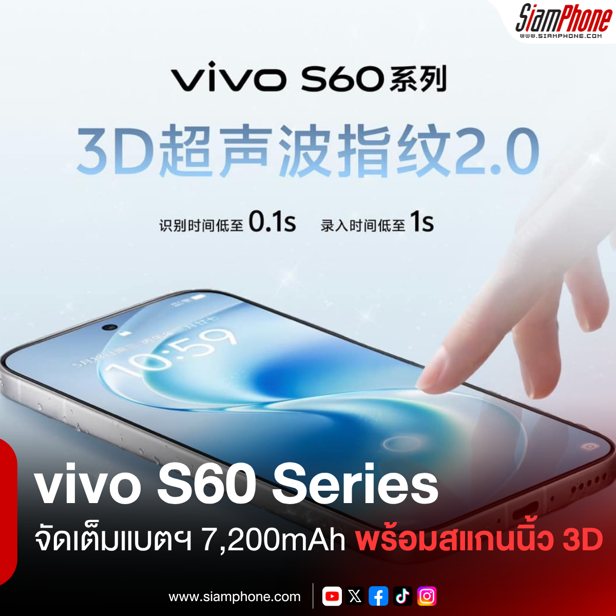 vivo S60 Series ปล่อยทีเซอร์เดือด จัดเต็มแบตฯ 7,200mAh พร้อมสแกนนิ้ว 3D Ultrasonic จ่อเข้าไทยในชื่อ V80 Series