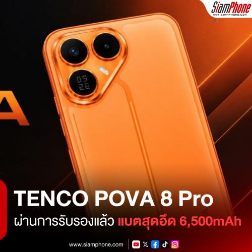TENCO POVA 8 Pro ผ่านการรับรองแล้ว เผยสเปคแบตเตอรี่สุดอึด 6,500mAh พร้อม RAM 12GB