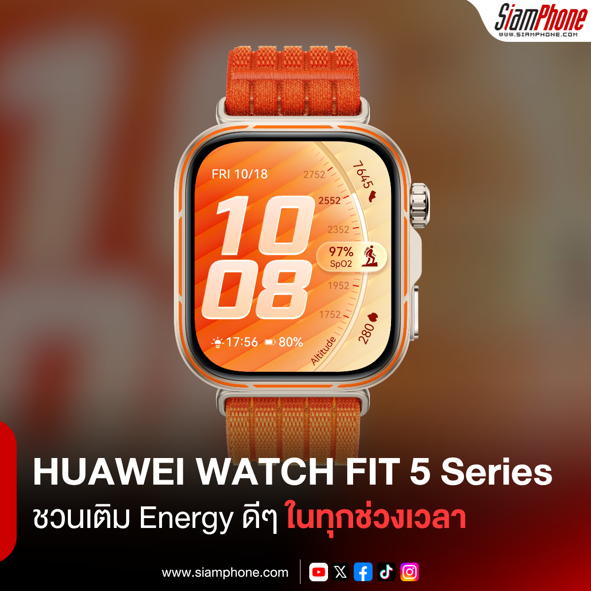 HUAWEI WATCH FIT 5 Series ชวนเติม Energy ดีๆ ในทุกช่วงเวลา ด้วยสายสมาร์ทวอทช์คอลเลกชันพิเศษ