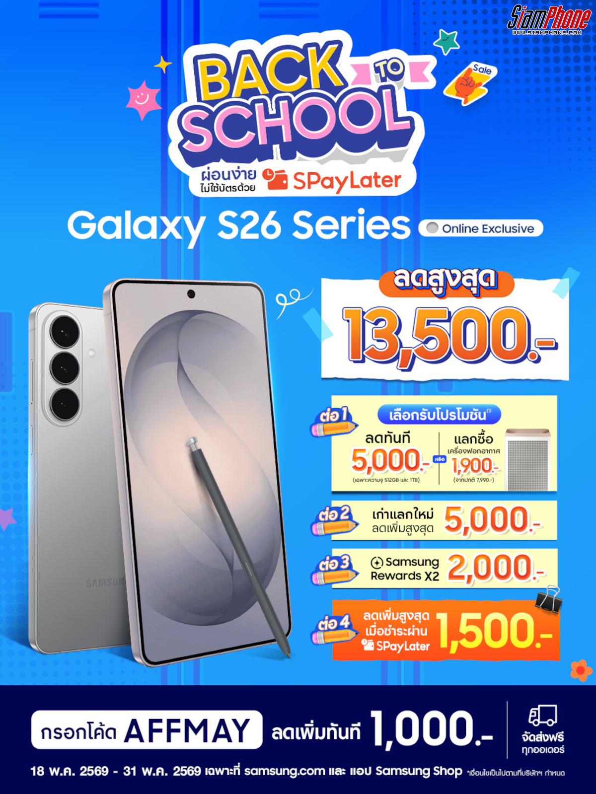 โปรแรงรับเปิดเทอม! Samsung Galaxy S26 Ultra ลดจัดหนัก 4 ต่อ รวมสูงสุด 14,500 บาท ถึง 31 พ.ค. นี้เ...