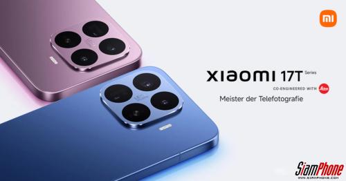Xiaomi 17T Series รุ่นไหนดี? เทียบ Xiaomi 17T กับ Xiaomi 17T Pro ต่างกันยังไง เลือกรุ่นไหนให้คุ้ม...