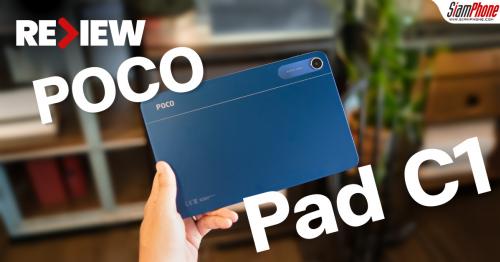 รีวิว POCO Pad C1 แท็บเล็ตจอ 2K 120Hz บอดี้โลหะสุดพรีเมียม สเปกเกินราคาใ...