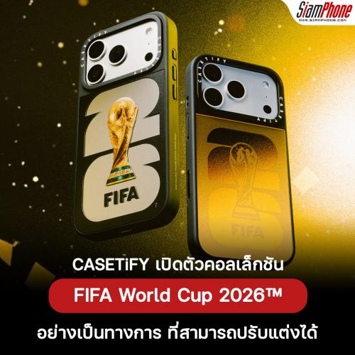 CASETiFY เปิดตัวคอลเล็กชัน FIFA World Cup 2026™ อย่างเป็นทางการ ที่สามารถปรับแต่งได้