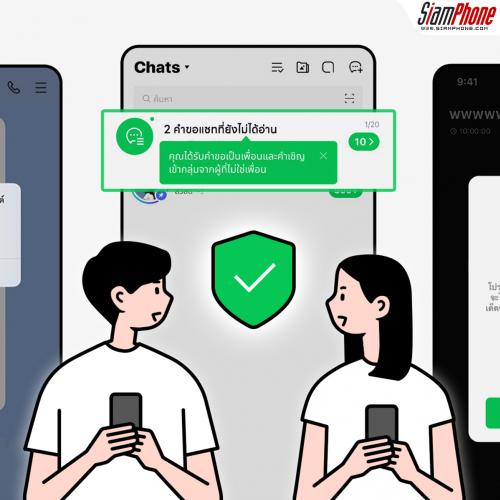 LINE เปิด 4 เกราะป้องกันภัยออนไลน์จากมิจฉาชีพยุคดิจิทัล ยกระดับความปลอดภัยบนแพลตฟอร์ม