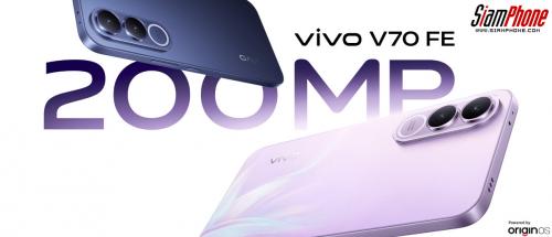 vivo V70 FE ดีไหม? สมาร์ตโฟน 5G กล้อง 200MP แบต 7000mAh ใช้งานคุ้มค่าในปี 2026