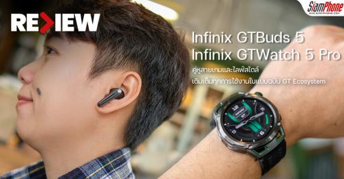 รีวิว Infinix GTBuds 5 และ GTWatch 5 Pro คู่หูสายเกมและไลฟ์สไตล์ เติมเต็...